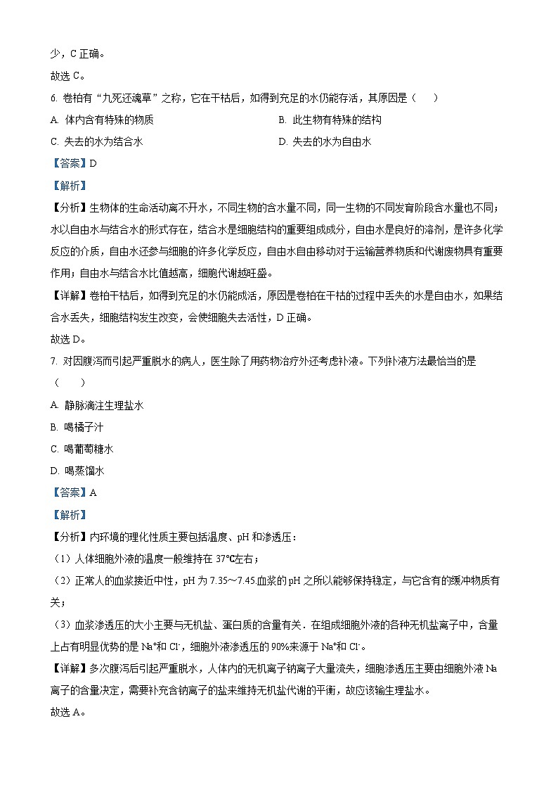 河北省青龙实验中学2022-2023学年高一上学期10月月考生物试题（解析版）第3页