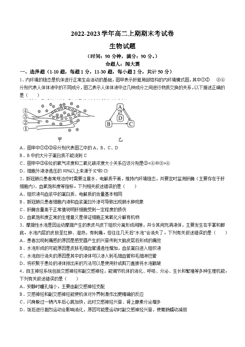 河南省项城市第一高级中学2022-2023学年高二上学期期末考试生物试题01
