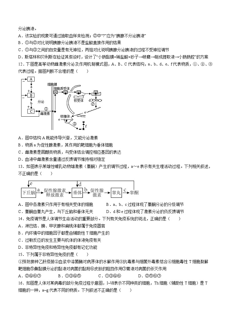 河南省项城市第一高级中学2022-2023学年高二上学期期末考试生物试题03