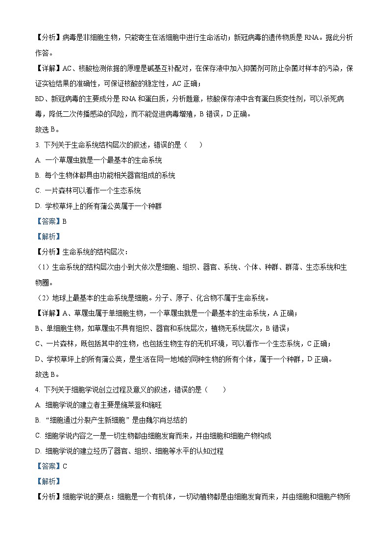 黑龙江省鹤岗市一中2022-2023学年高一下学期开学考试（上学期期末）生物试题（解析版）第2页