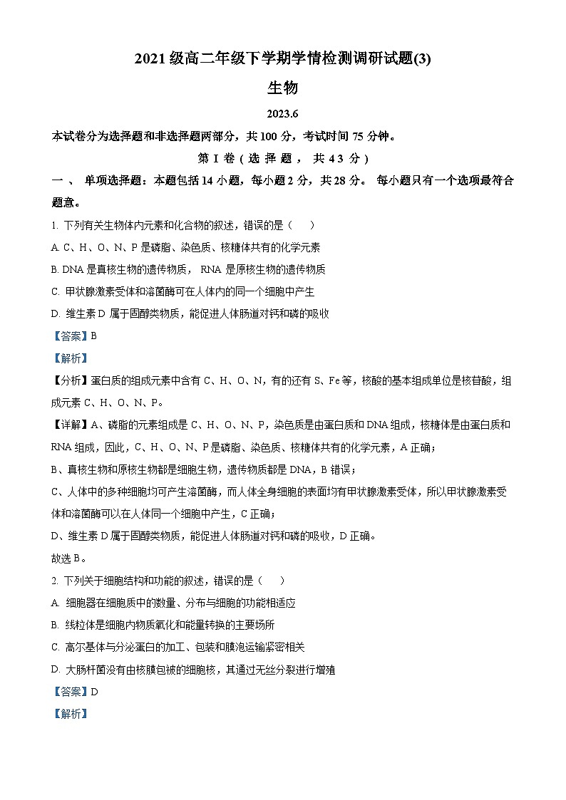 江苏省镇江市句容高级中学2022-2023学年高二下学期期末生物试题（解析版）01