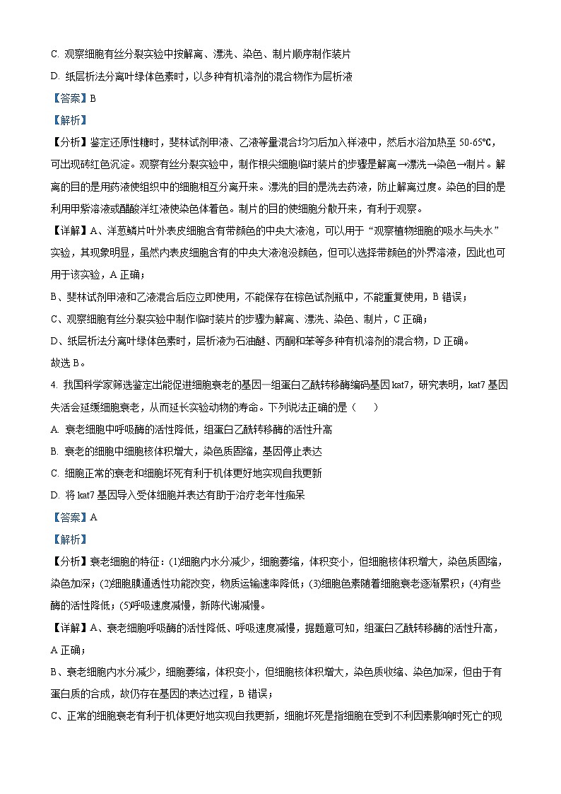 2023届江苏省苏州市八校高考三模适应性检测生物试题（解析版）03