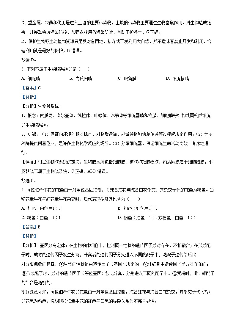 河南省郑州市基石中学2022-2023学年高三下学期开学生物试题（解析版）第2页
