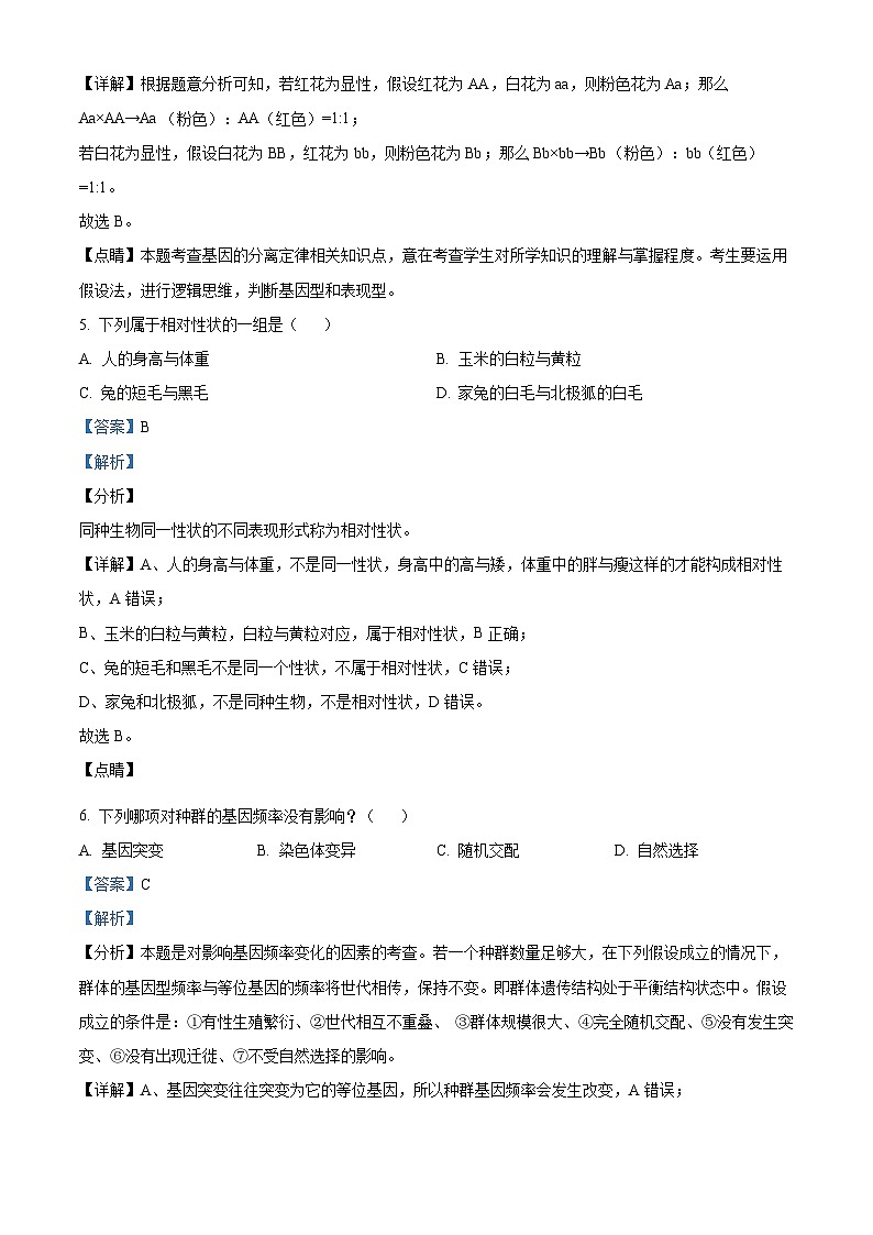 河南省郑州市基石中学2022-2023学年高三下学期开学生物试题（解析版）第3页