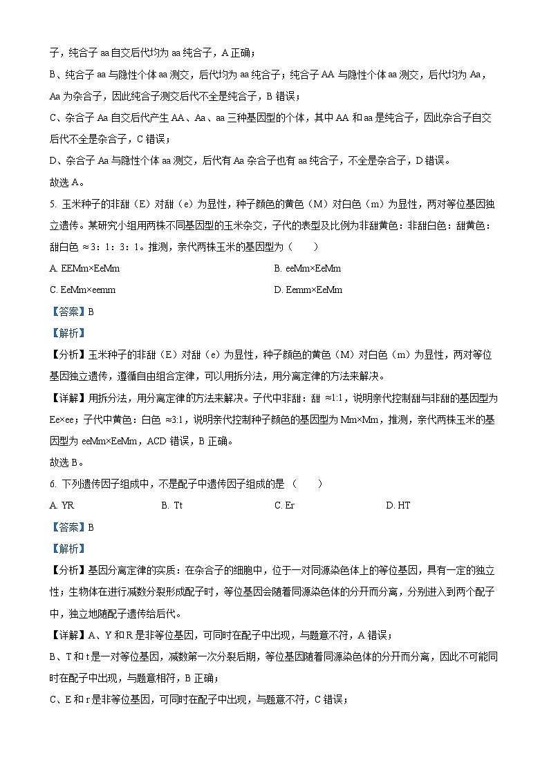 吉林省白城市通榆县毓才高级中学2022-2023学年高一下学期期中生物试题（解析版）03