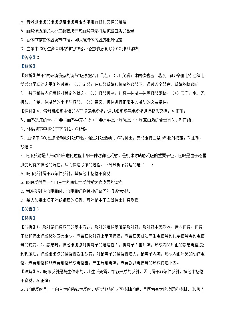 山东省菏泽市鄄城县一中2022-2023学年高二上学期期末生物试题（解析版）02