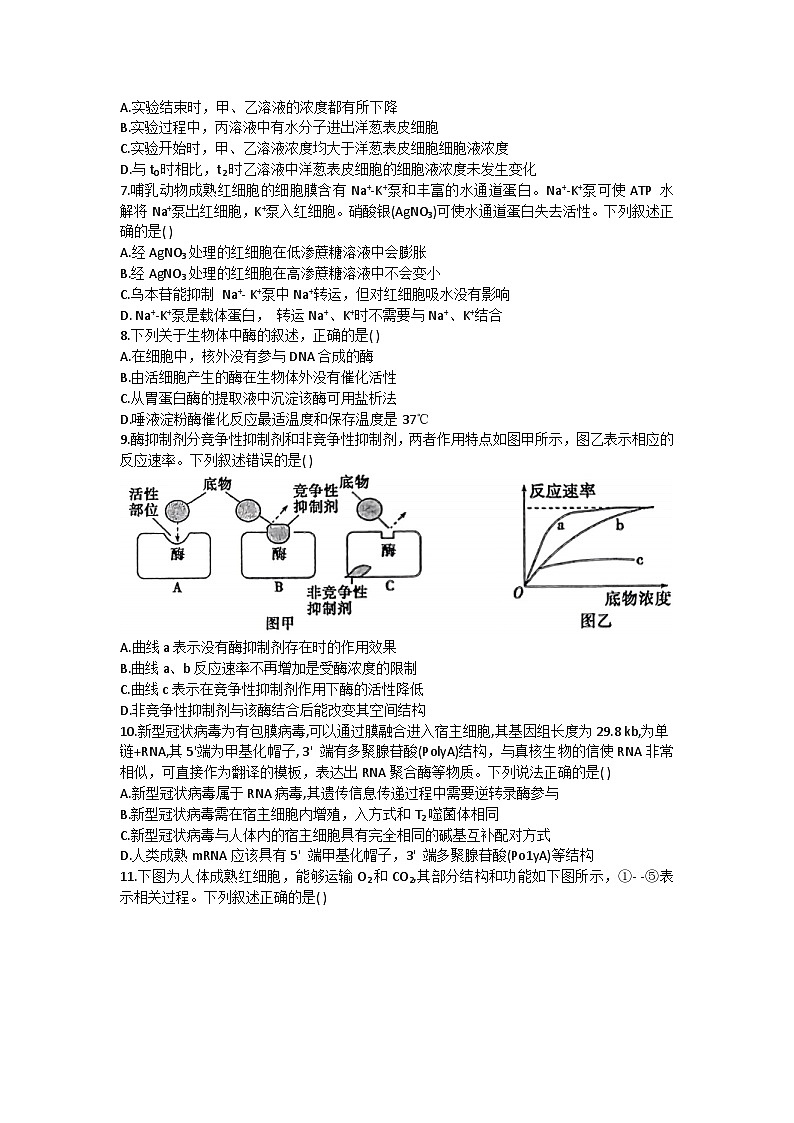 陕西省西安市铁一中学2022-2023学年高二下学期期末考试生物试题02