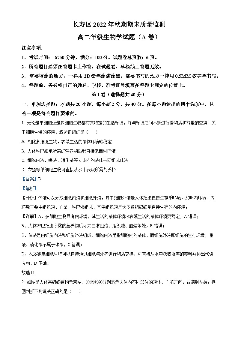 重庆市长寿区2022-2023学年高二上学期期末生物试题（解析版）01