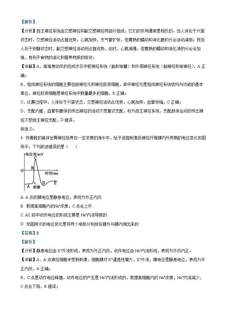 重庆市长寿区2022-2023学年高二上学期期末生物试题（解析版）03