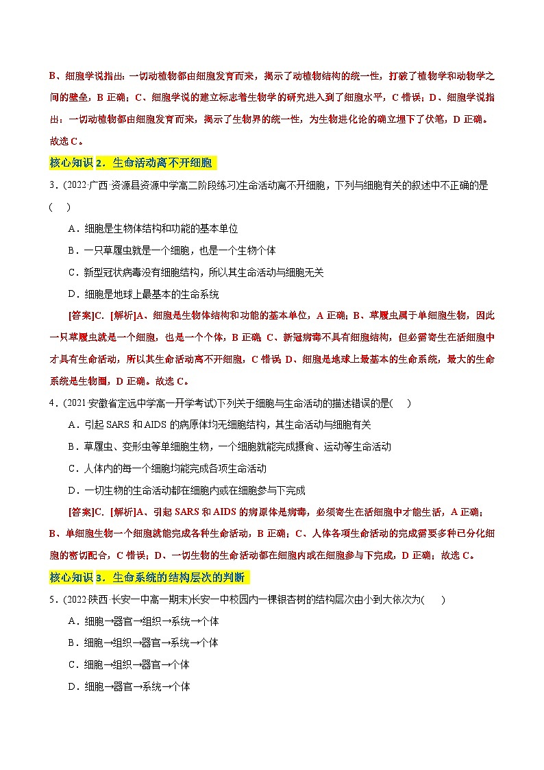 人教版(必修一)高中生物分层训练AB卷第1章 走近细胞（A卷·知识通关练）（2份打包，原卷版+教师版）02