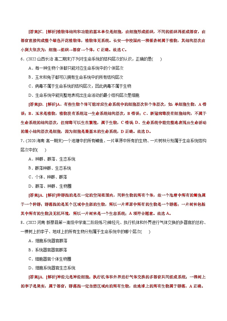 人教版(必修一)高中生物分层训练AB卷第1章 走近细胞（A卷·知识通关练）（2份打包，原卷版+教师版）03