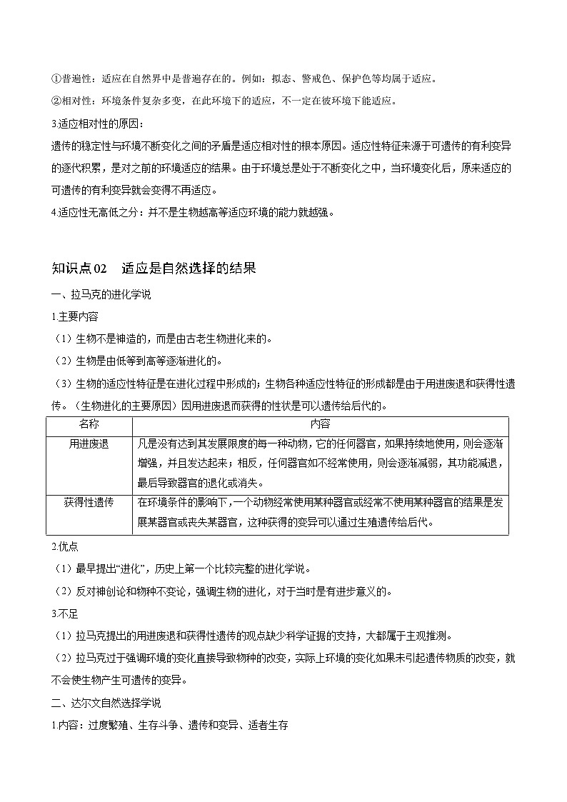 人教版(必修二)高中生物同步精品讲义6.2 自然选择与适应的形成（2份打包，原卷版+教师版）02