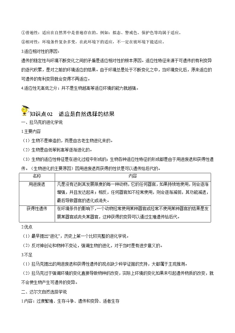 人教版(必修二)高中生物同步精品讲义6.2 自然选择与适应的形成（2份打包，原卷版+教师版）02