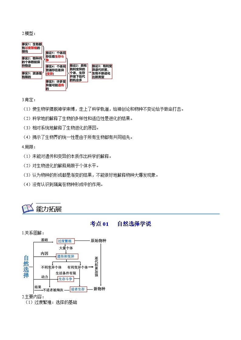 人教版(必修二)高中生物同步精品讲义6.2 自然选择与适应的形成（2份打包，原卷版+教师版）03