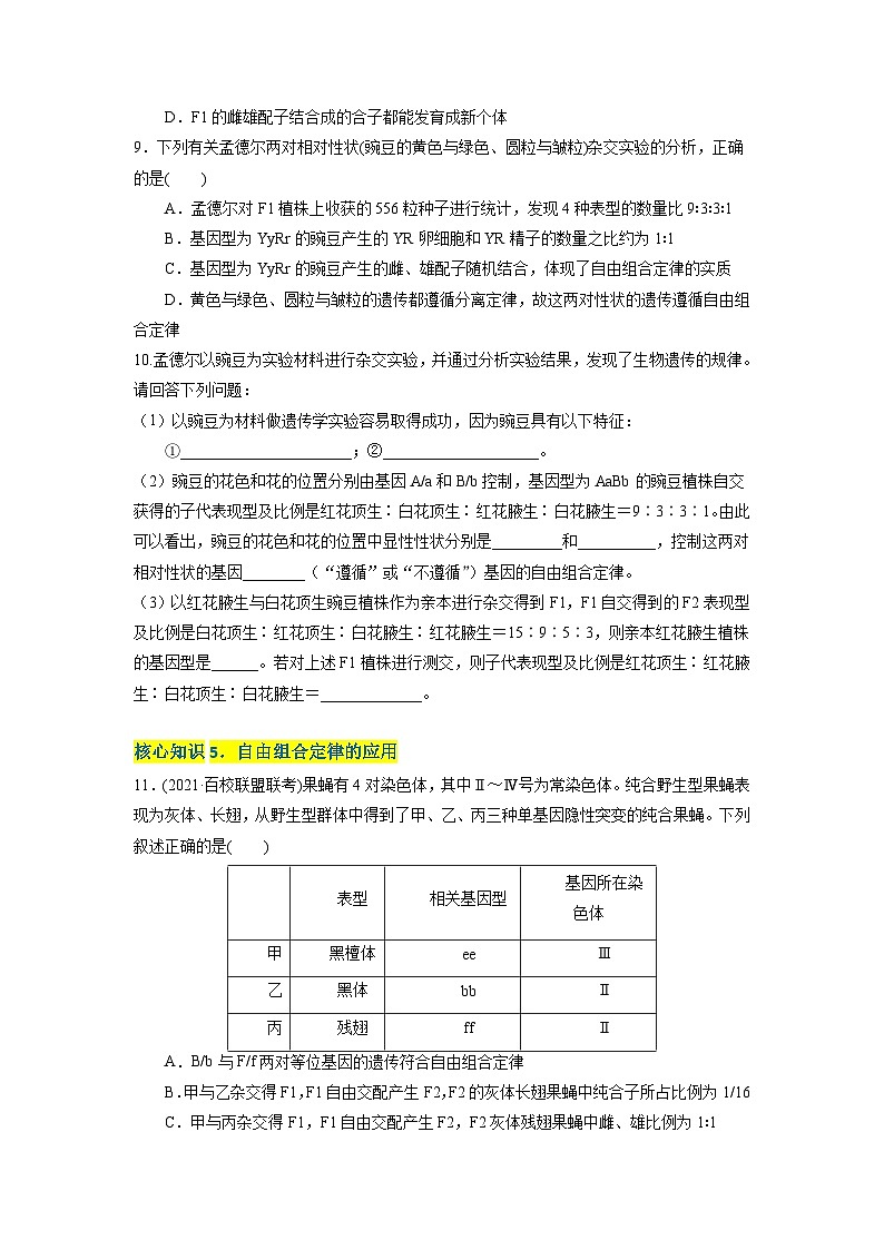 人教版(必修二)高中生物分层训练AB卷第1章 遗传因子的发现（A卷·知识通关练）（2份打包，原卷版+教师版）03
