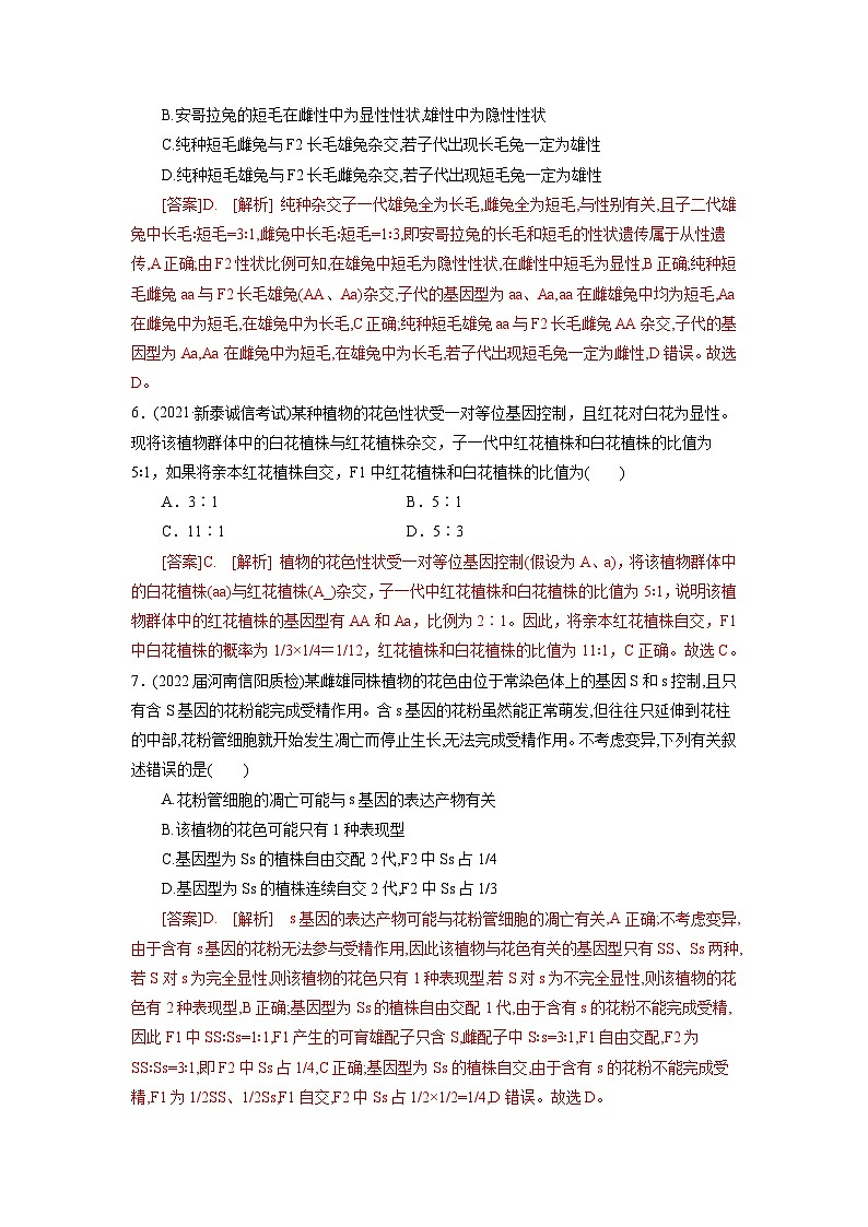 人教版(必修二)高中生物分层训练AB卷第1章 遗传因子的发现（A卷·知识通关练）（2份打包，原卷版+教师版）03