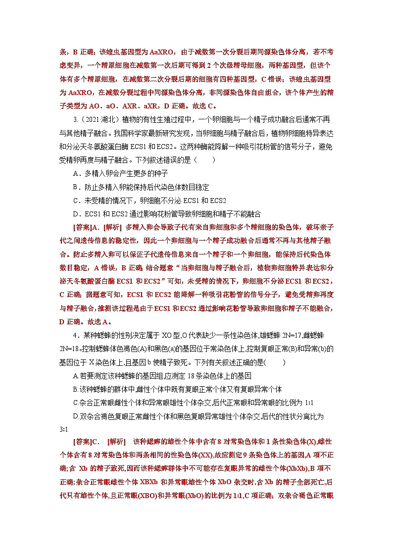 人教版(必修二)高中生物分层训练AB卷第2章 基因和染色体的关系（B卷·能力提升练）（2份打包，原卷版+教师版）02