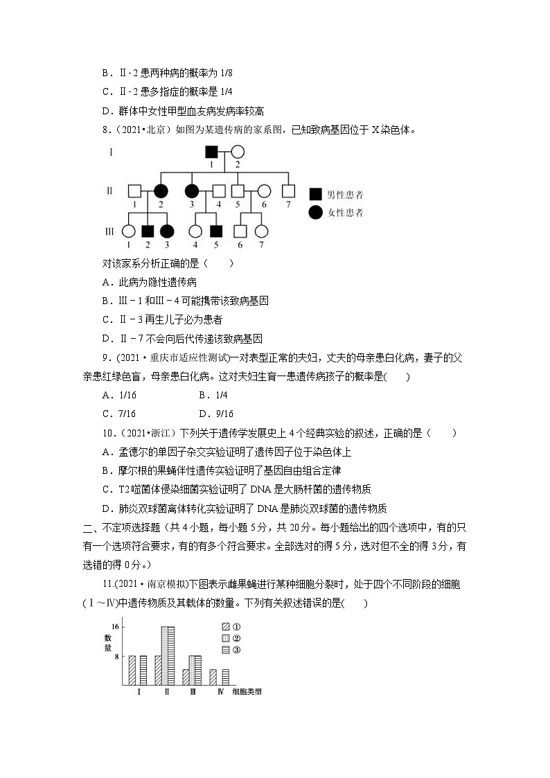 人教版(必修二)高中生物分层训练AB卷第2章 基因和染色体的关系（B卷·能力提升练）（2份打包，原卷版+教师版）03