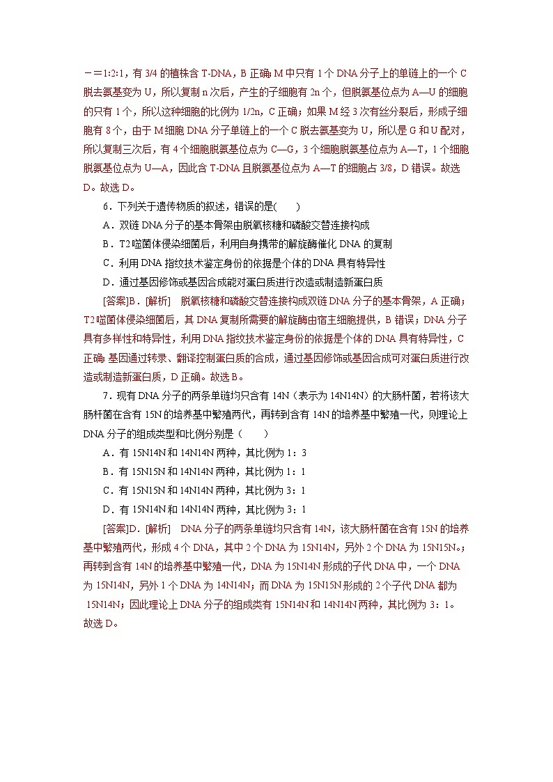 人教版(必修二)高中生物分层训练AB卷第3章 基因的本质（B卷·能力提升练）（教师版）第3页