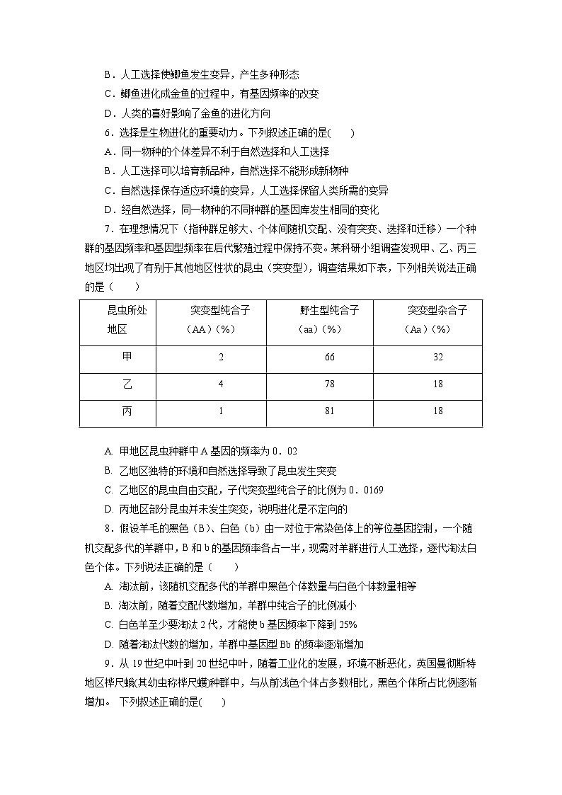 人教版(必修二)高中生物分层训练AB卷第6章  生物的进化（B卷·能力提升练）（原卷版）第2页