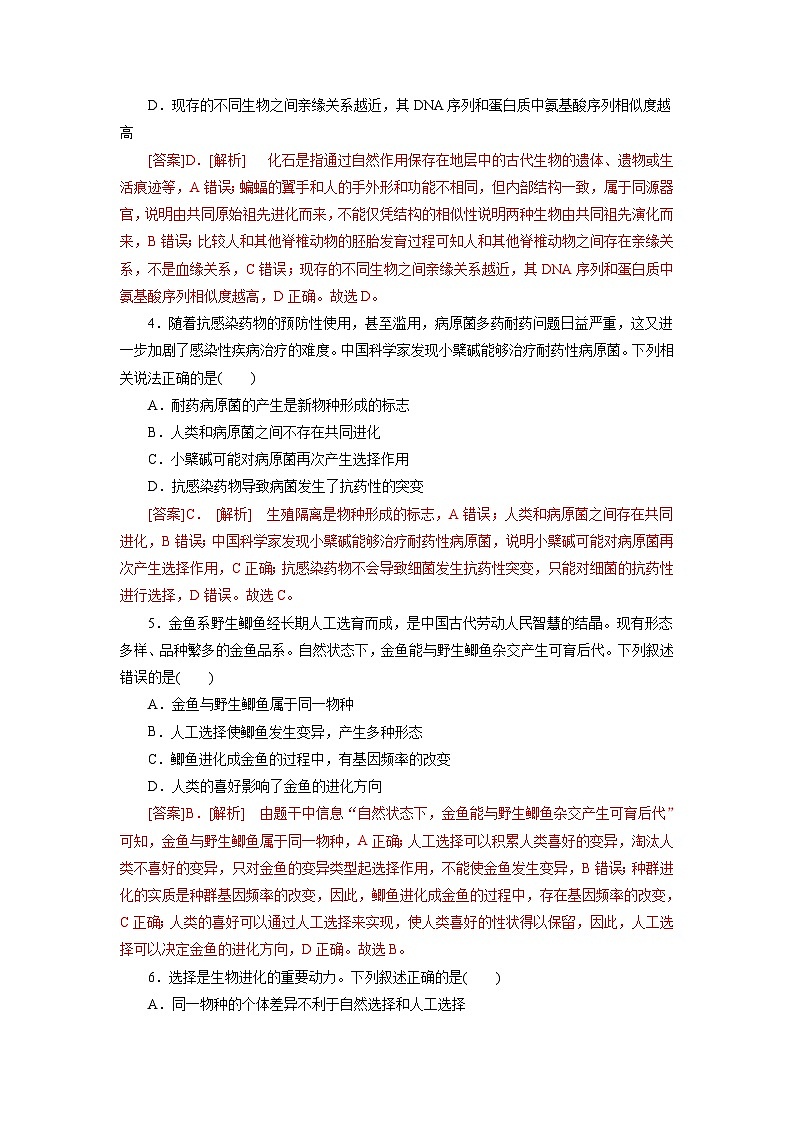 人教版(必修二)高中生物分层训练AB卷第6章  生物的进化（B卷·能力提升练）（教师版）第2页