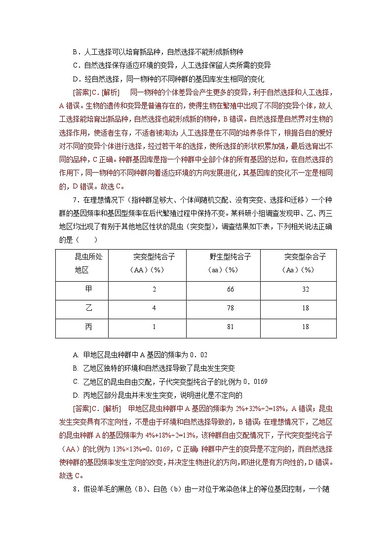 人教版(必修二)高中生物分层训练AB卷第6章  生物的进化（B卷·能力提升练）（教师版）第3页