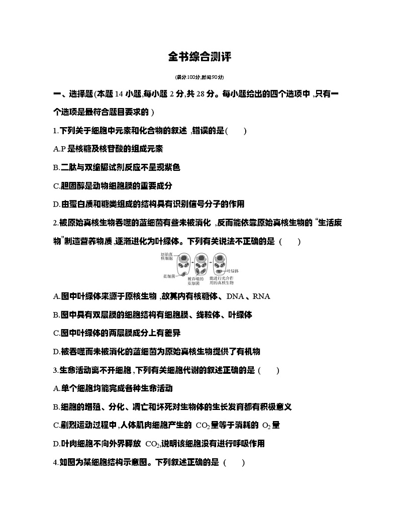 全书综合测评01