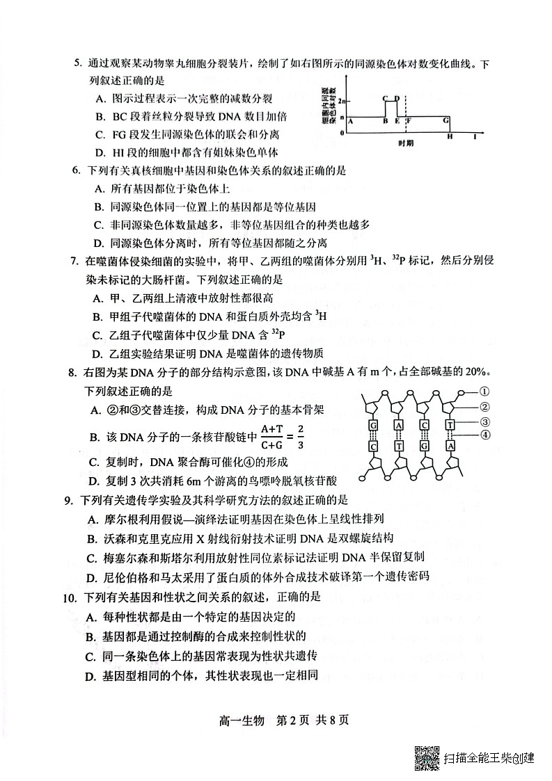 江苏省苏州市2022-2023学年高一下学期期末学业质量阳光指标调研生物试卷02
