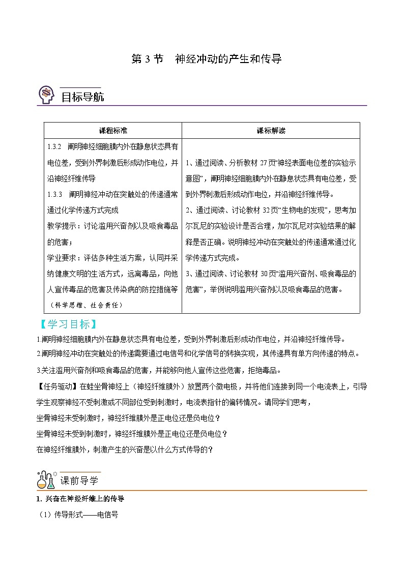 人教版(选择性必修一)高中生物同步精品讲义2.3 神经冲动的产生和传导（2份打包，原卷版+教师版）01