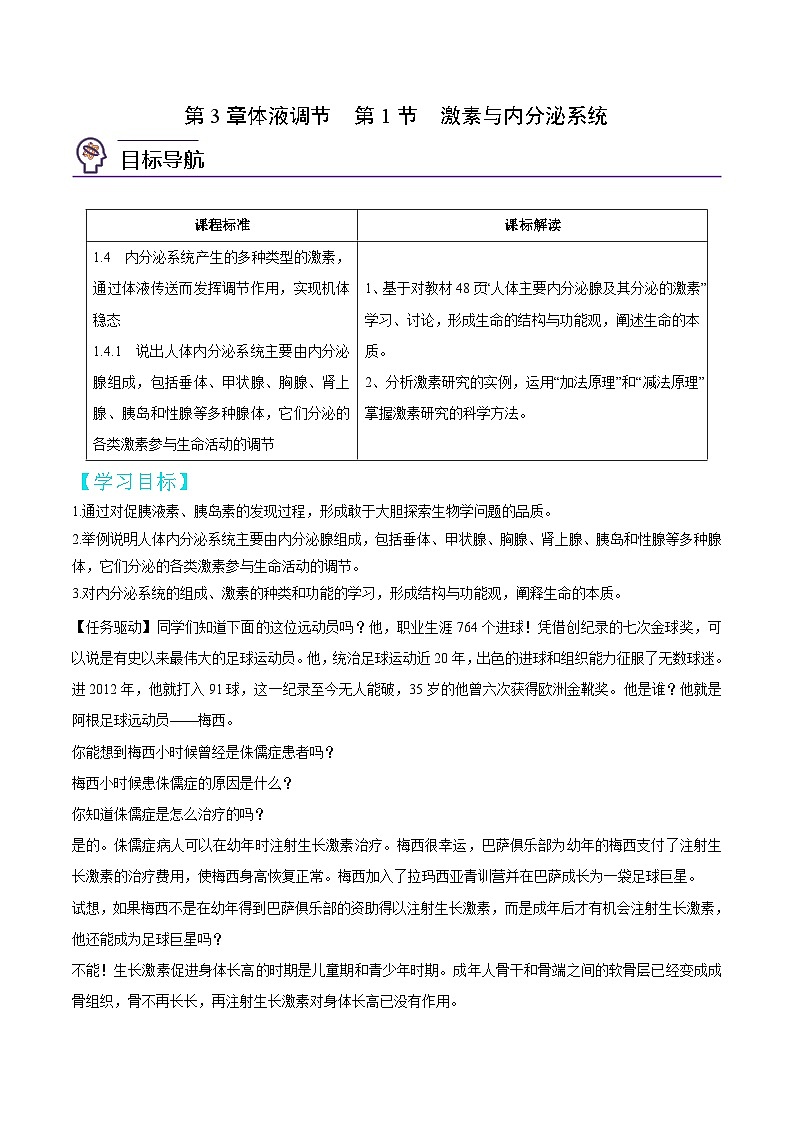 人教版(选择性必修一)高中生物同步精品讲义3.1 激素与内分泌系统（教师版）第1页