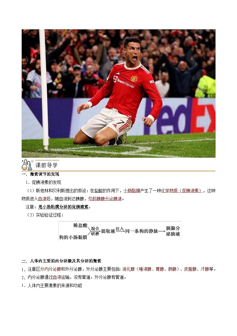人教版(选择性必修一)高中生物同步精品讲义3.1 激素与内分泌系统（教师版）第2页