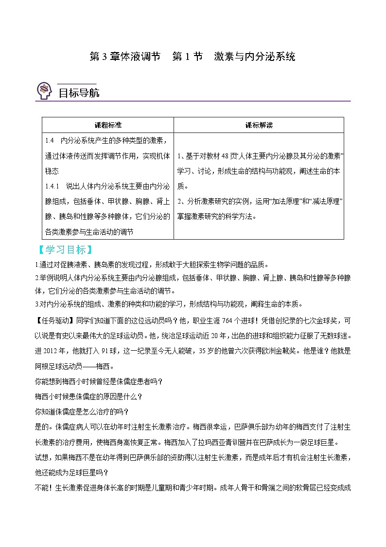 人教版(选择性必修一)高中生物同步精品讲义3.1 激素与内分泌系统（原卷版）第1页
