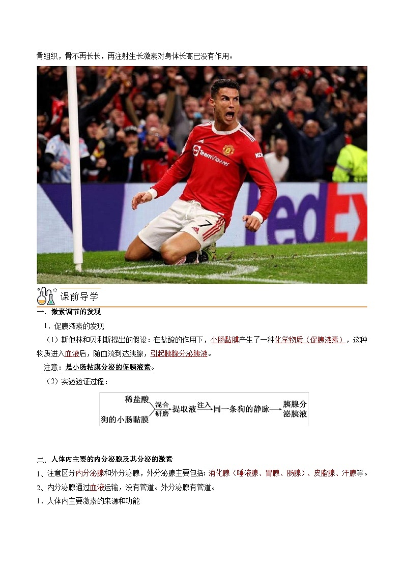 人教版(选择性必修一)高中生物同步精品讲义3.1 激素与内分泌系统（原卷版）第2页