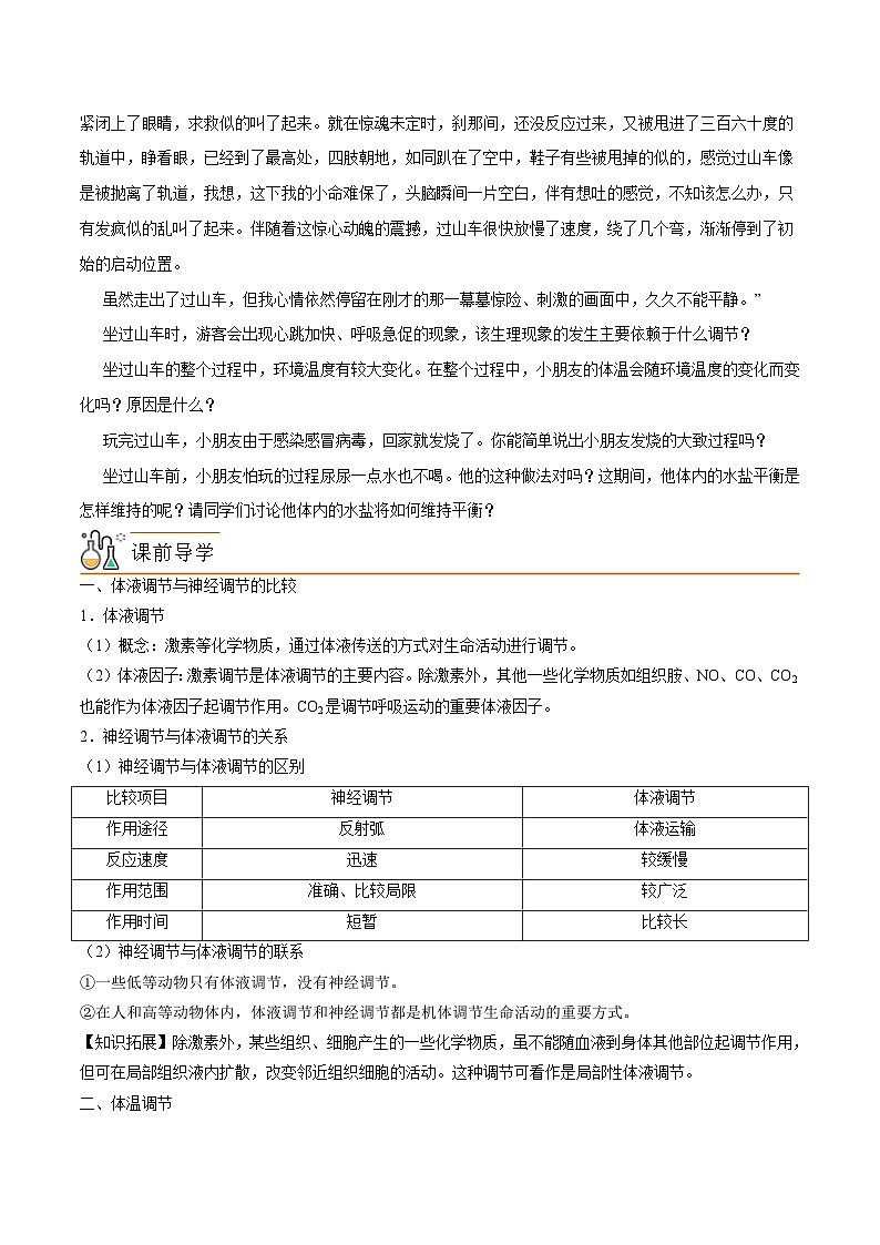 人教版(选择性必修一)高中生物同步精品讲义3.3 体液调节与神经调节的关系（2份打包，原卷版+教师版）02