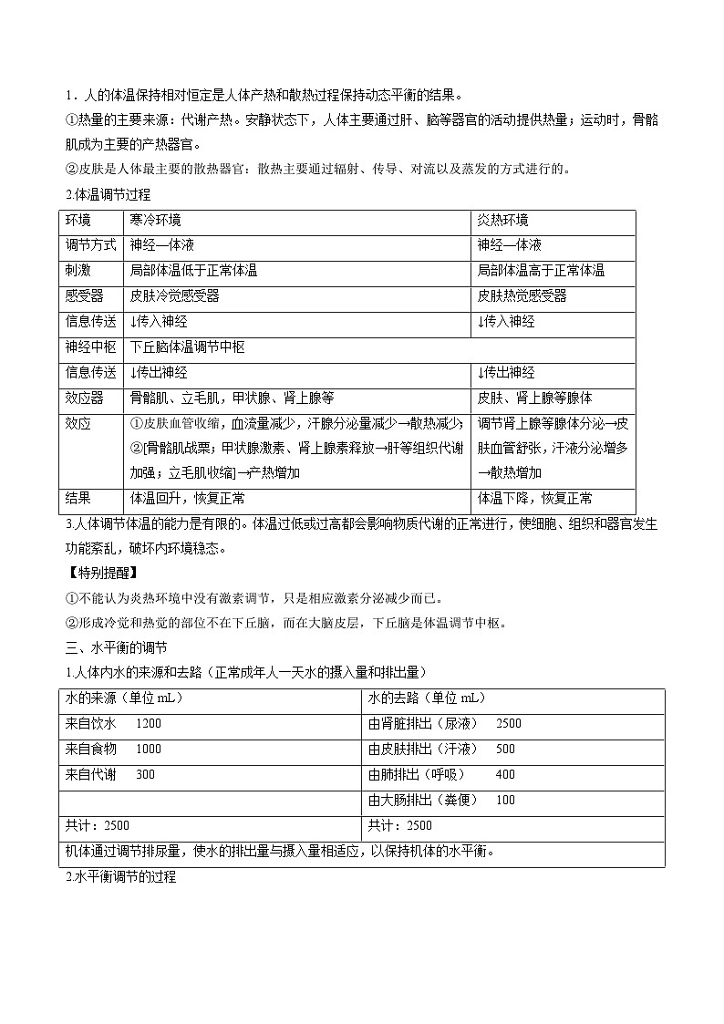 人教版(选择性必修一)高中生物同步精品讲义3.3 体液调节与神经调节的关系（2份打包，原卷版+教师版）03