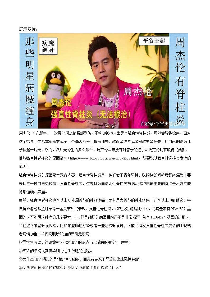 人教版(选择性必修一)高中生物同步精品讲义4.3 免疫失调（原卷版）第2页