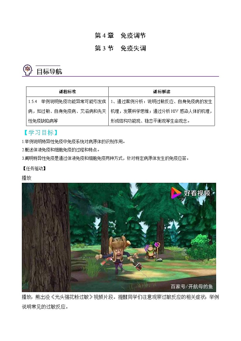 人教版(选择性必修一)高中生物同步精品讲义4.3 免疫失调（教师版）第1页
