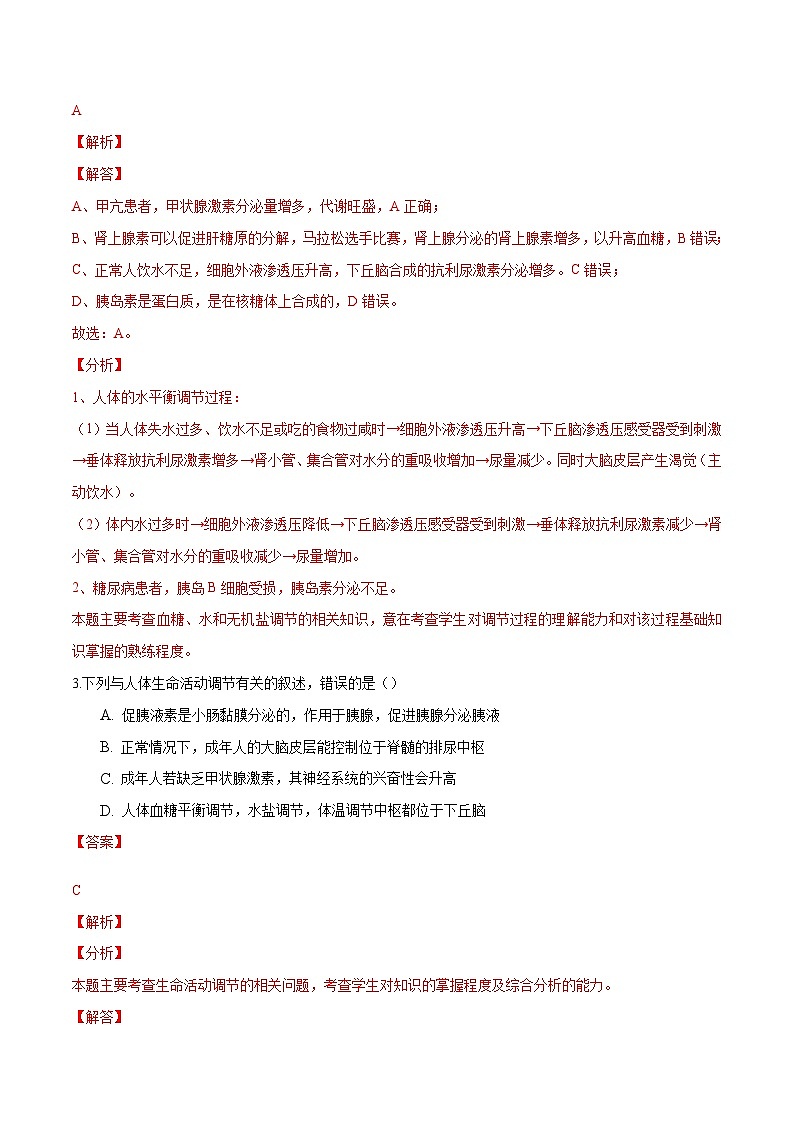 人教版(选择性必修一)高中生物分层训练AB卷第3章 体液调节（知识通关练）（2份打包，原卷版+教师版）02