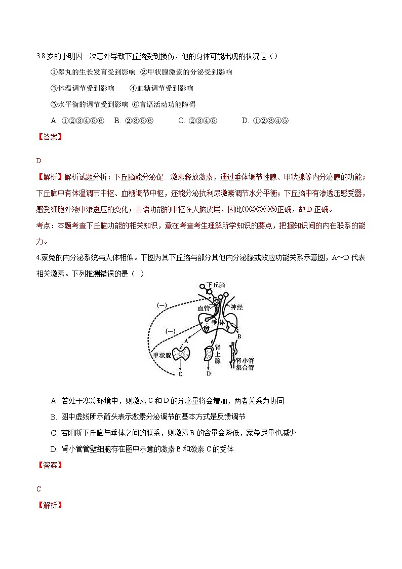 人教版(选择性必修一)高中生物分层训练AB卷第3章 体液调节（能力提升练）（2份打包，原卷版+教师版）03