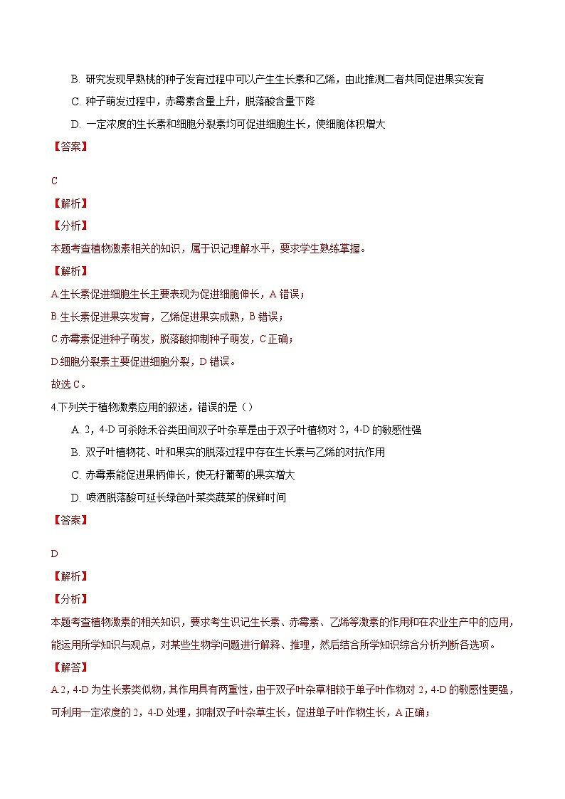 人教版(选择性必修一)高中生物分层训练AB卷第5章  植物生命活动的调节（知识通关练）（2份打包，原卷版+教师版）03