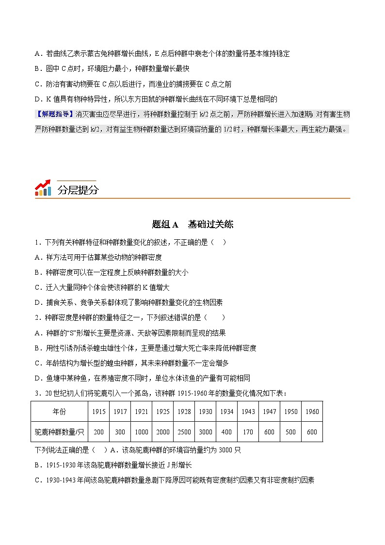 人教版(选择性必修二)高中生物同步精品讲义1.3 影响种群数量变化的因素（原卷版） 第3页
