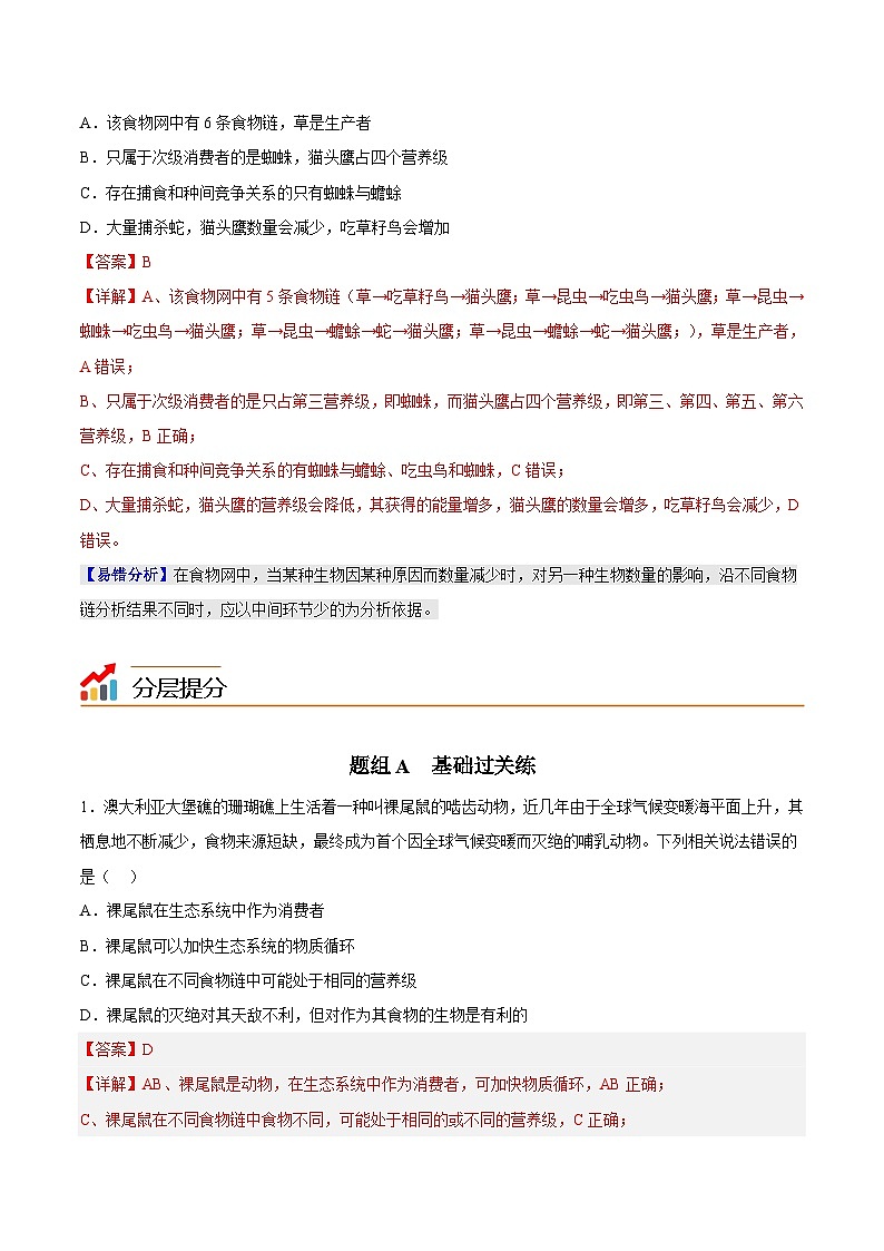 人教版(选择性必修二)高中生物同步精品讲义3.1 生态系统的结构（2份打包，原卷版+教师版）03