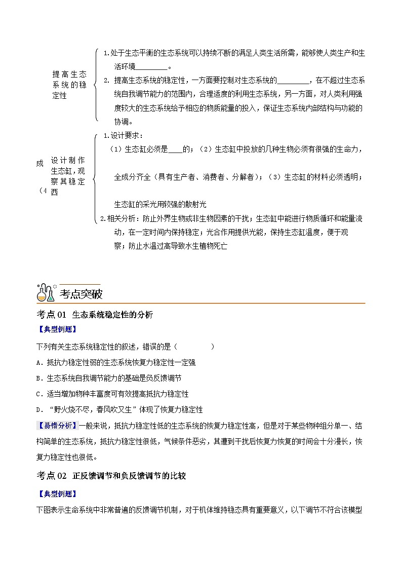 人教版(选择性必修二)高中生物同步精品讲义3.5 生态系统的稳定性（原卷版）第2页