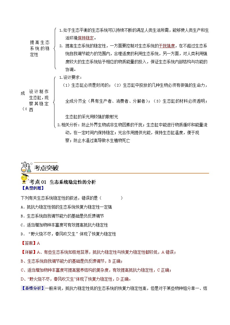 人教版(选择性必修二)高中生物同步精品讲义3.5 生态系统的稳定性（教师版）第2页