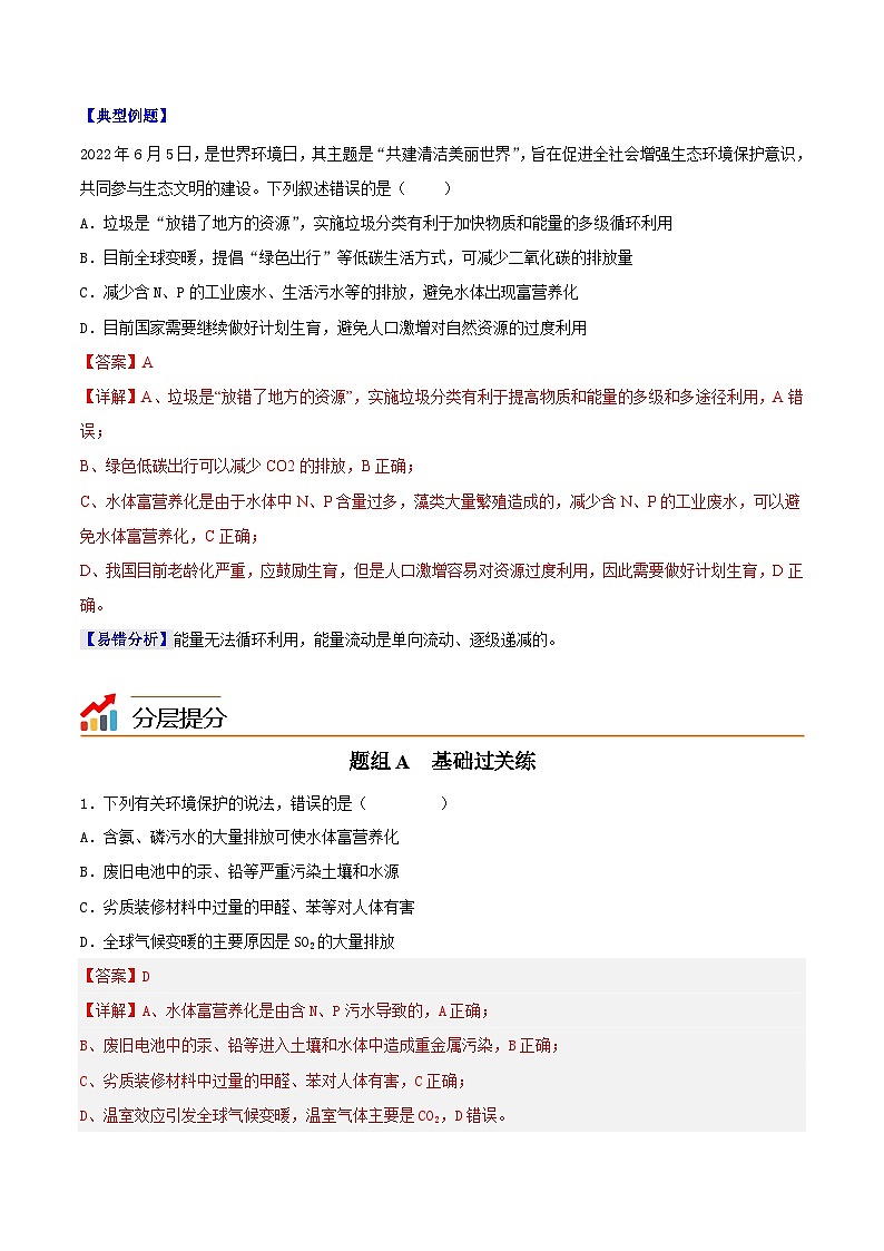 人教版(选择性必修二)高中生物同步精品讲义4.1 人类活动对生态环境的影响（2份打包，原卷版+教师版）03