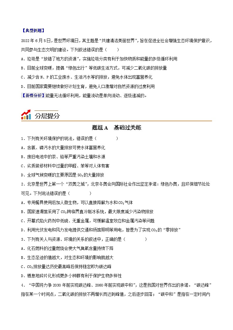 人教版(选择性必修二)高中生物同步精品讲义4.1 人类活动对生态环境的影响（2份打包，原卷版+教师版）03