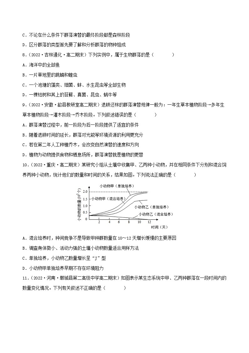 人教版(选择性必修二)高中生物分层训练AB卷第2章 群落及其演替（B卷·能力提升练）（2份打包，原卷版+教师版）03