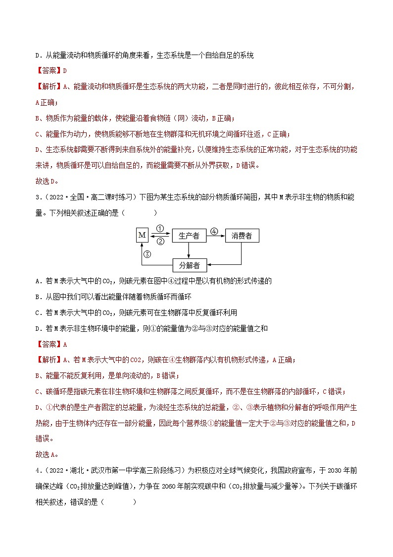 人教版(选择性必修二)高中生物分层训练AB卷第3章 生态系统及其稳定性（B卷·能力提升练）（教师版）第2页