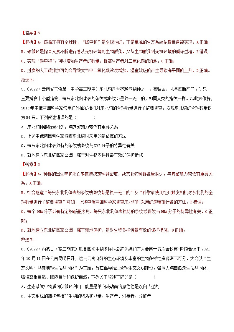 人教版(选择性必修二)高中生物分层训练AB卷第4章 人与环境（B卷·能力提升练）（2份打包，原卷版+教师版）03