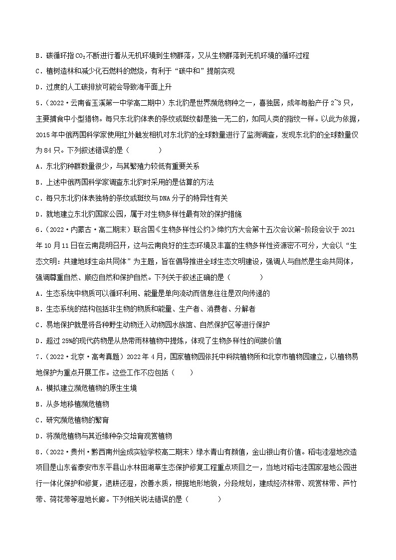 人教版(选择性必修二)高中生物分层训练AB卷第4章 人与环境（B卷·能力提升练）（2份打包，原卷版+教师版）02